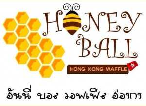 แฟรนไชส์ วาฟเฟิลฮ่องกง “HoneyBall” ยอดขายวันละ 200 ชิ้น!!