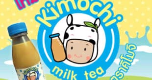 ชานม “คิโมจิ”(KIMOCHI) สัมผัสรสชาติสุดฟิน!! ธุรกิจรองรับAEC