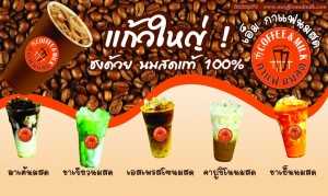 กาแฟนมสด “M Coffee & Milk” แฟรนไชส์ลงทุนเริ่มต้นเพียง 2,900 บาท!!