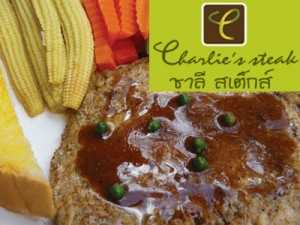 ขายสเต็ก รสชาติไทยๆ ระดับ5 ดาว ราคาย่อมเยา เปิดโอกาสให้เป็นเจ้าของแฟรนไชส์พร้อมกัน กับ “ชาลี สเต็ก” 