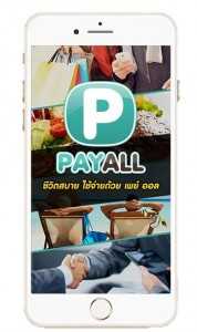 ธุรกิจดารา “Pay All” ใช้จ่ายผ่านแอพพิเคชั่นที่สมบูรณ์แบบ by “ฟิล์ม รัฐภูมิ”