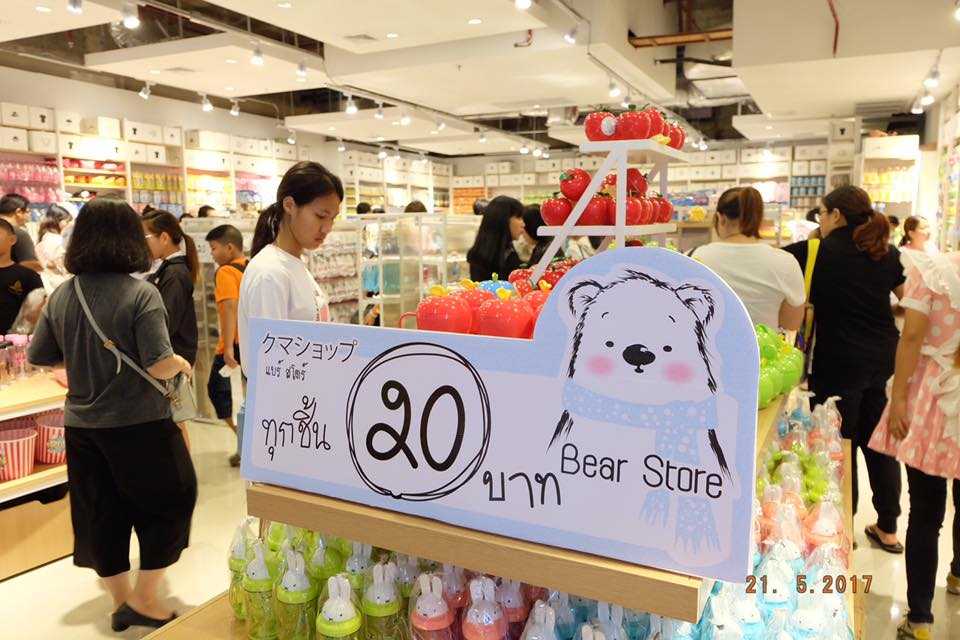 ทุกอย่าง 20 บาท “Bear Store” จำหน่ายสินค้าญี่ปุ่นคุณภาพเกินราคา  ตีตลาดสินค้า 20 บาท - Smeleader : เริ่มต้นธุรกิจ, ธุรกิจ Smes,  แฟรนไชส์และอาชีพ