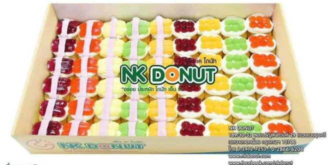 ขายส่งโดนัท NK Donut ลงทุนเริ่มต้นกล่องละ 130 บาท เริ่มต้นอาชีพขายโดนัทได้เลย