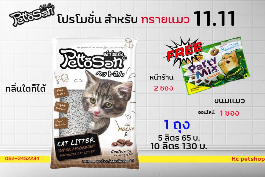 ทราย แมว 10 ลิตร ราคา ถูก พากย์ไทย